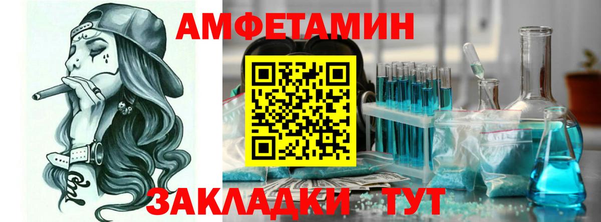 АМФ Розовый  Амфетамин  Ивантеевка  Вход с VPN 