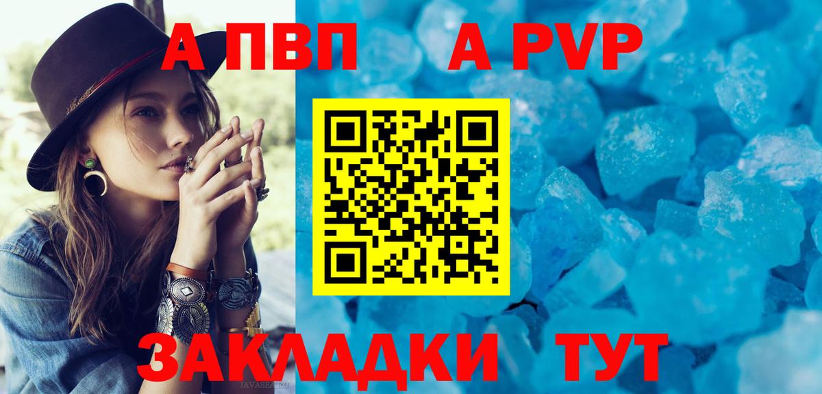 A PVP Соль Ивантеевка