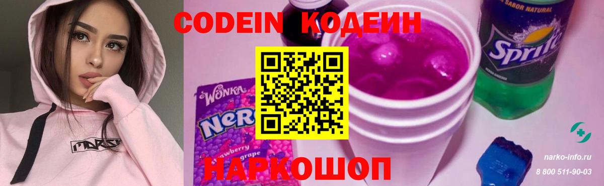 Кодеин напиток Lean (лин)  Вход с VPN  Ивантеевка  Кодеиновый сироп Lean напиток Lean (лин) 