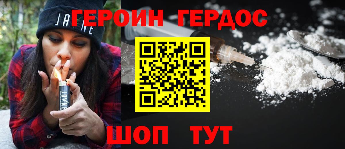 ГЕРОИН белый Ивантеевка