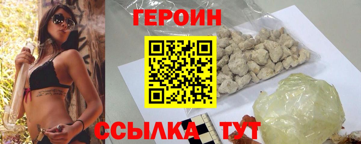 ГЕРОИН VHQ  Вход с VPN  Ивантеевка 